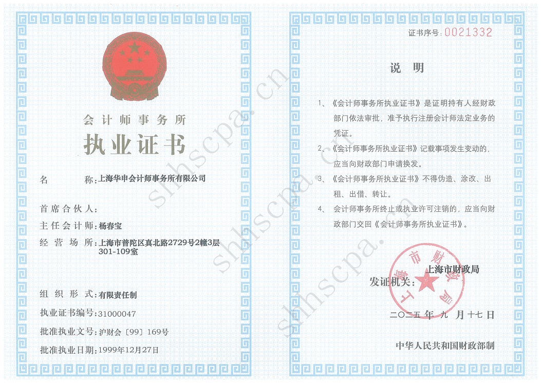 20250917【PDF格式】华申执业证书+水印 20250917.png